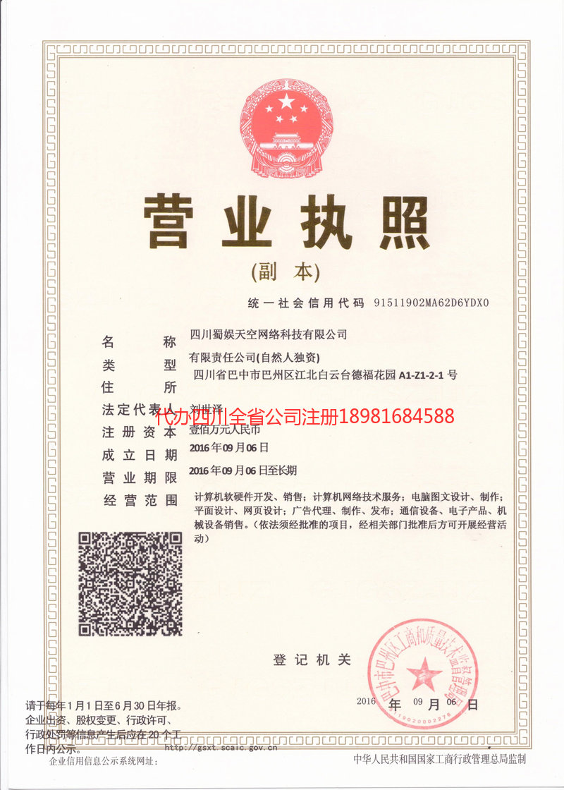 四平四平蜀娱天空网络科技有限公司