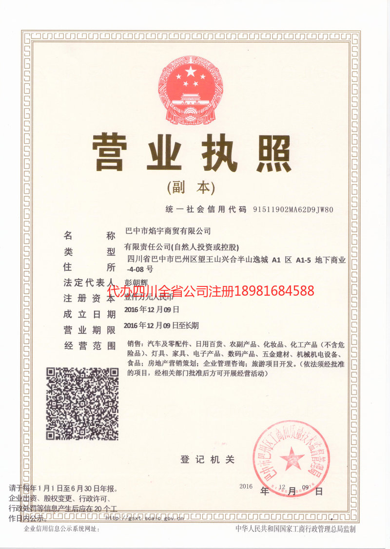 四平四平焰宇商贸有限公司