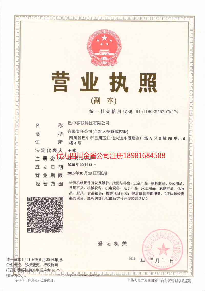 四平四平喜联科技有限公司