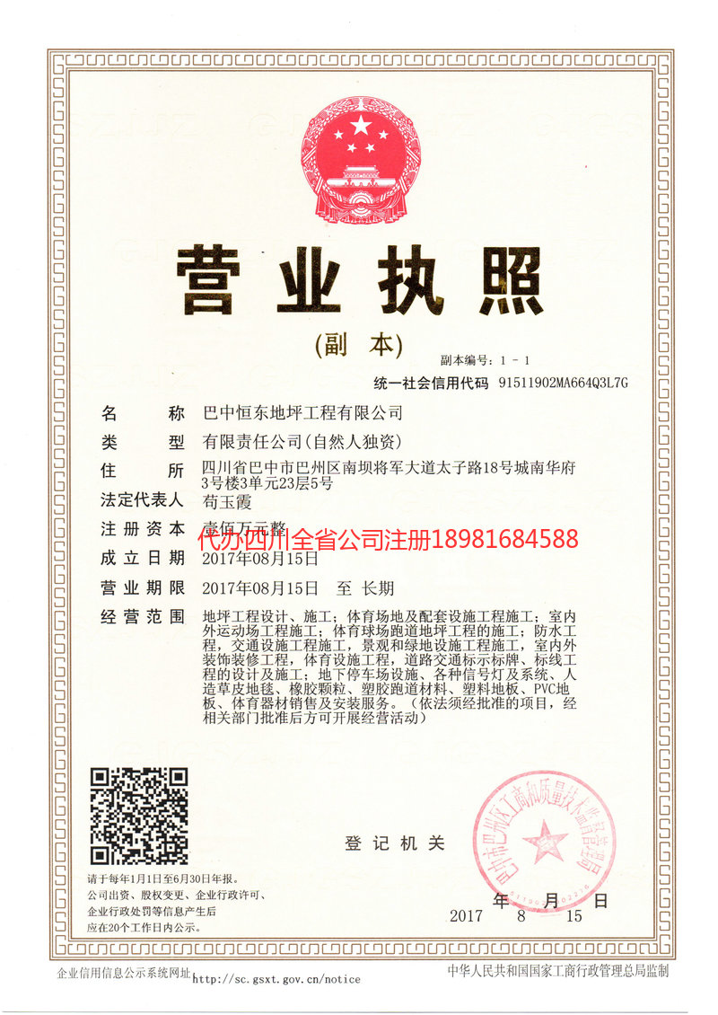 四平四平恒东地坪工程有限公司