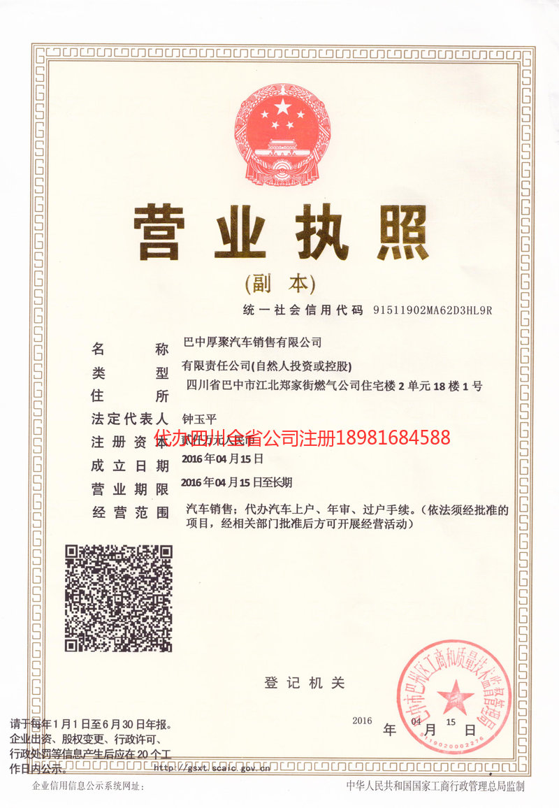 四平四平厚聚汽车销售有限公司