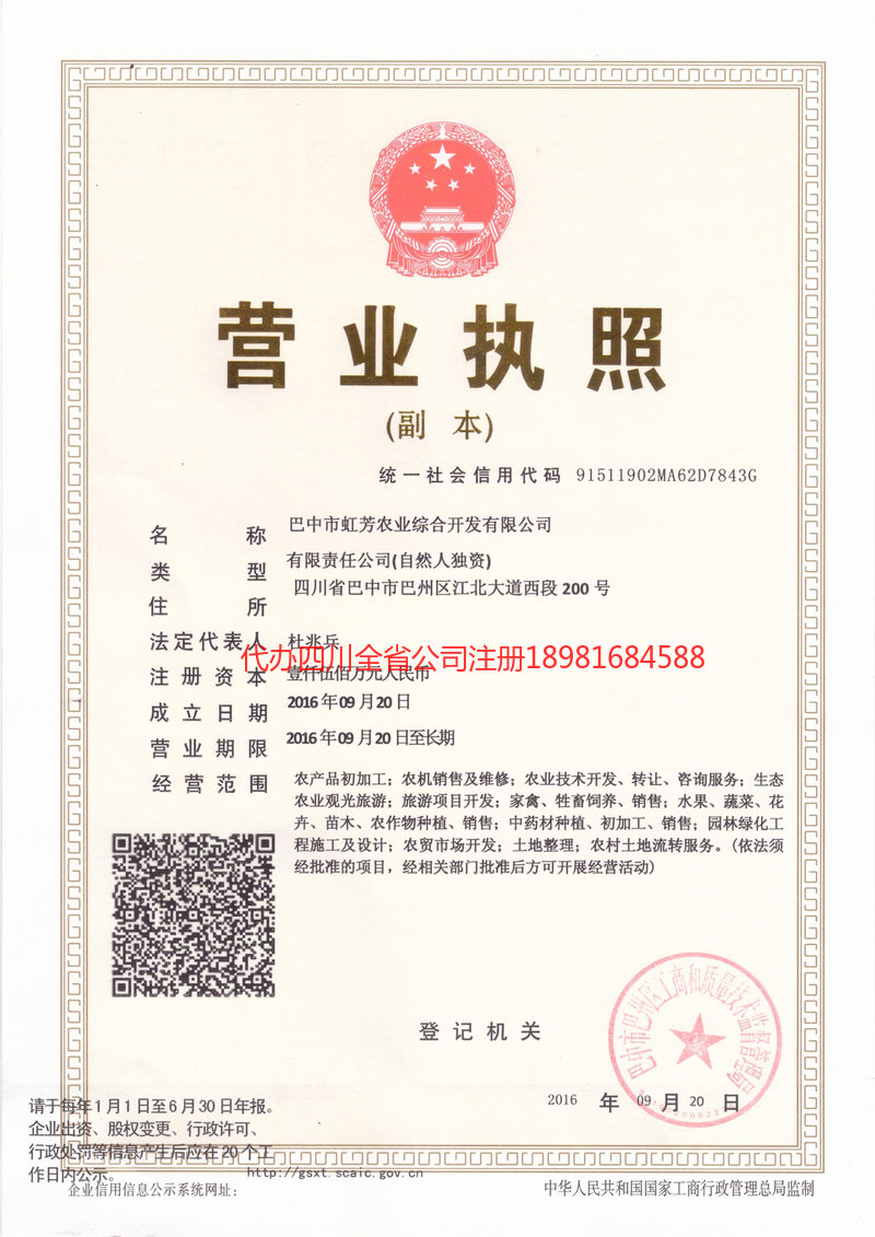 四平四平虹芳农业综合开发有限公司