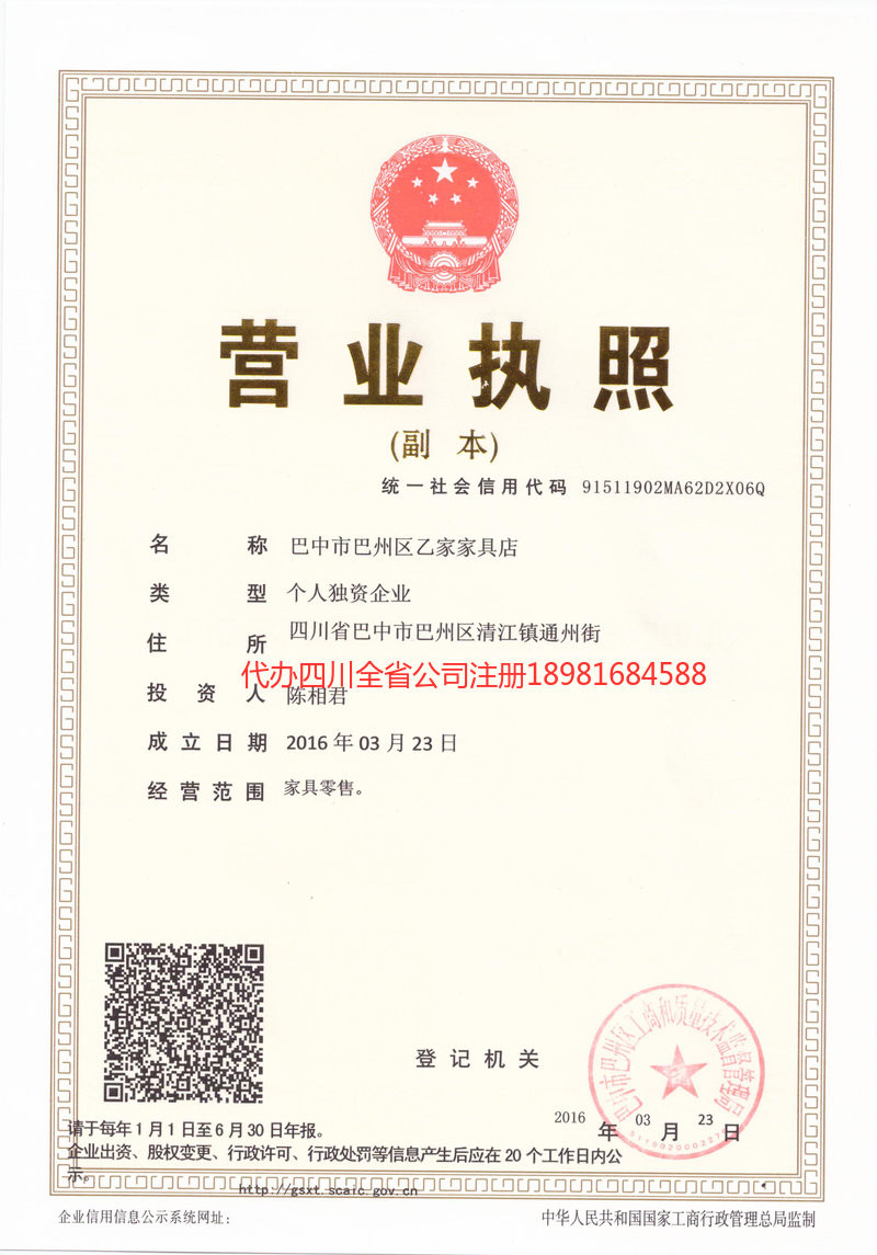 四平四平乙家家具店