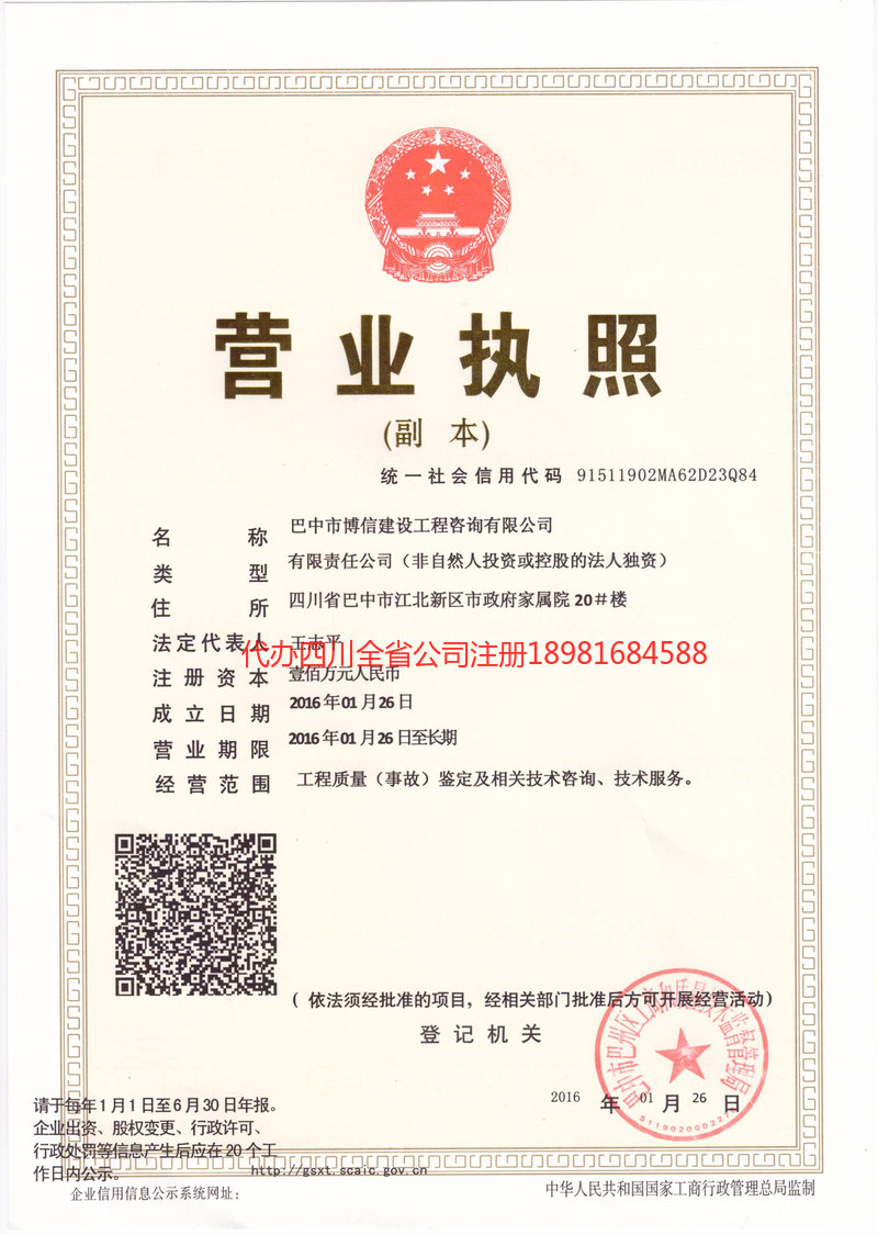 四平四平博信建设工程咨询有限公司