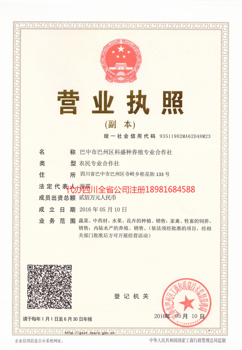 四平四平科盛种养殖专业合作社