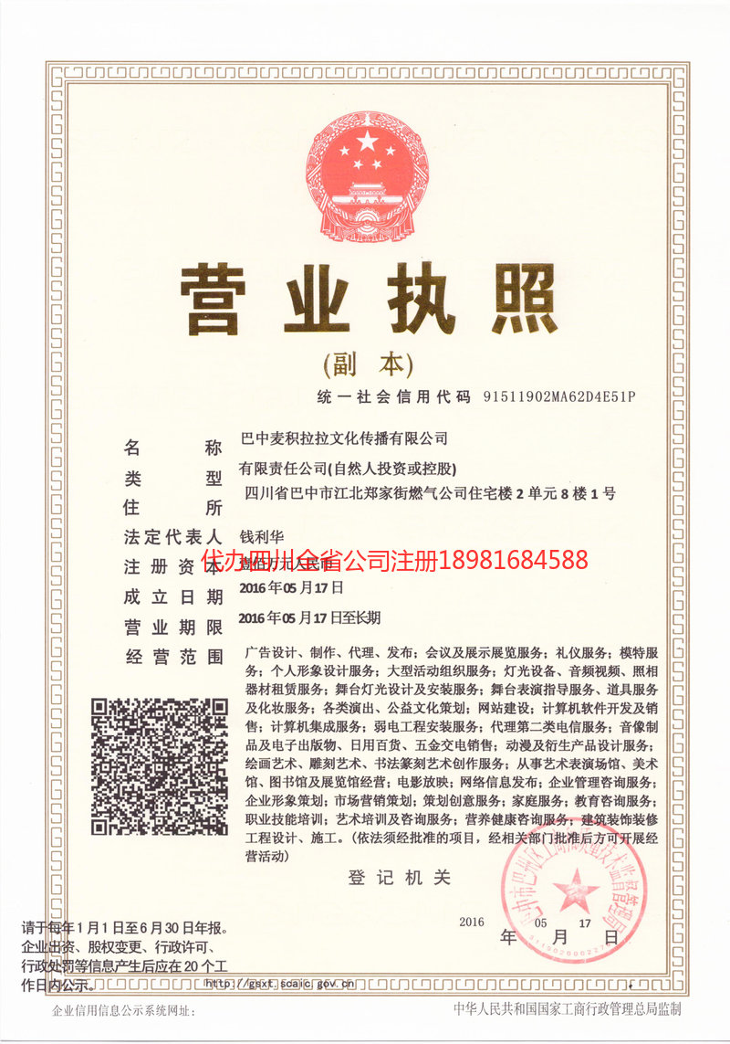 四平四平麦j积拉拉文化传播有限公司