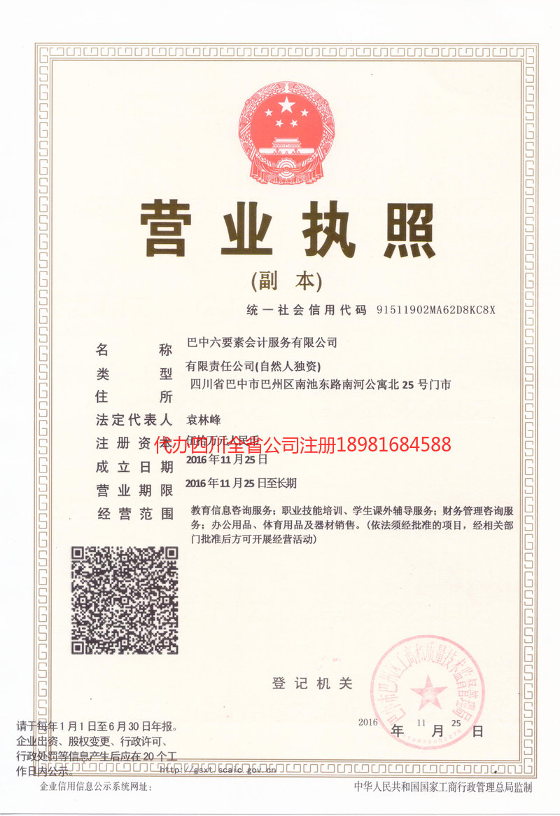 四平四平六要素会计服务有限公司