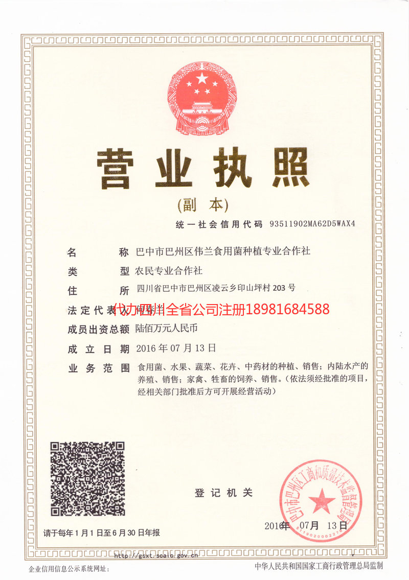 四平四平伟兰食用菌种植专业合作社