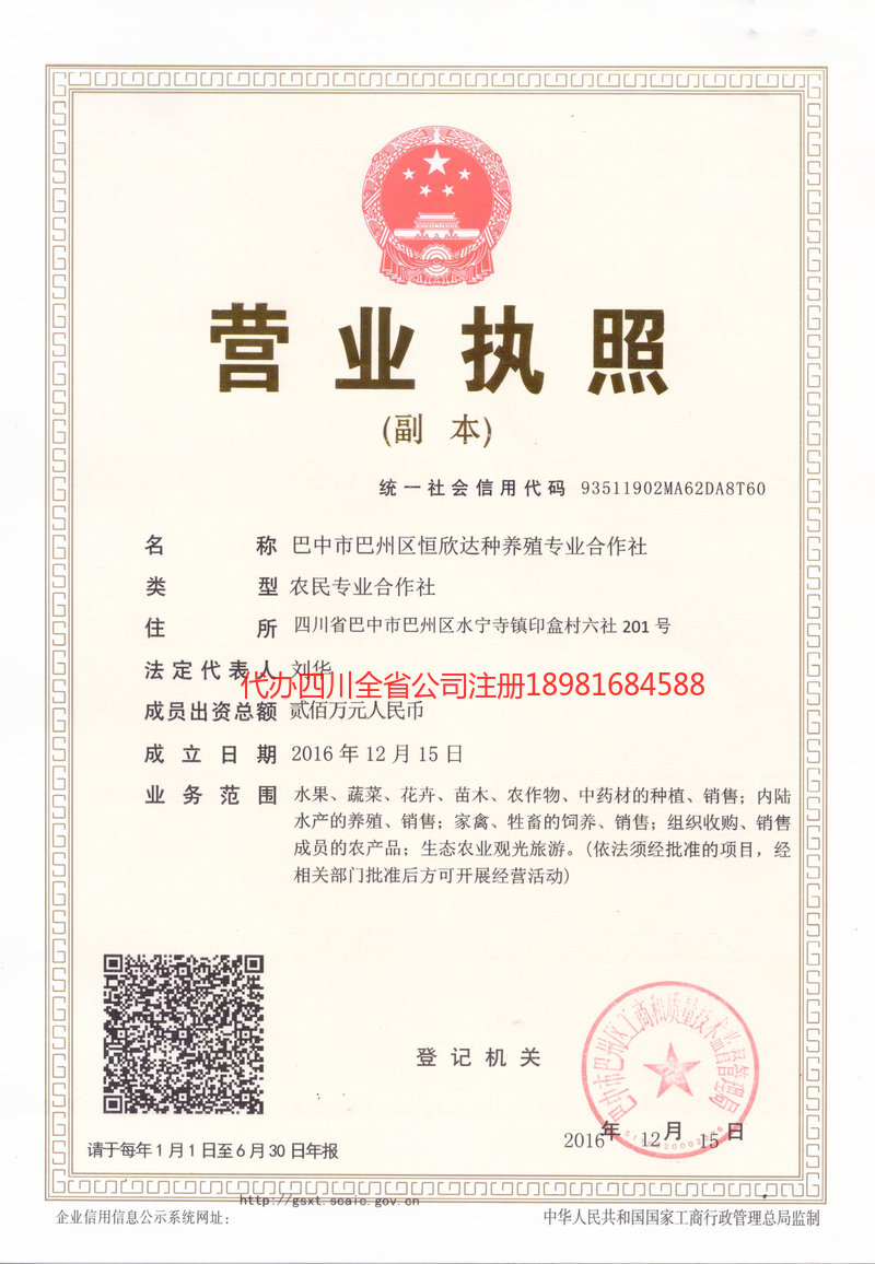 四平四平恒欣达种养殖专业合作社