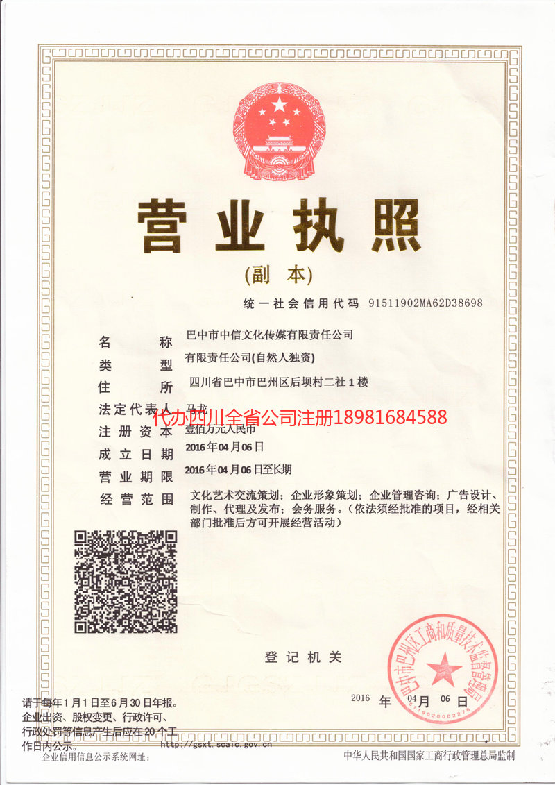 四平四平中信文化传媒有限责任公司