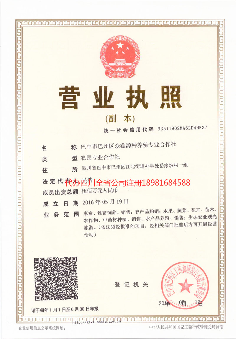 四平四平众鑫源种养殖专业合作社