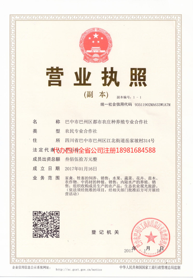 四平四平都市农庄种养殖专业合作社