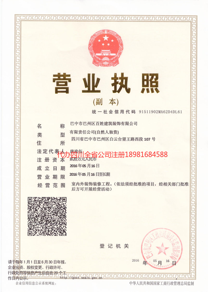 四平四平百姓建筑装饰有限公司