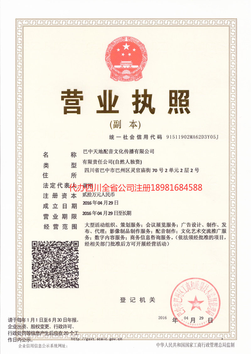 四平四平天地配音文化传播有限公司