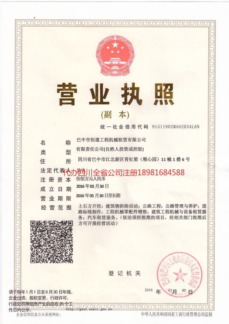 四平四平恒通工程机械租赁有限公司